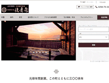 Tablet Screenshot of h-sumiyoshiya.net